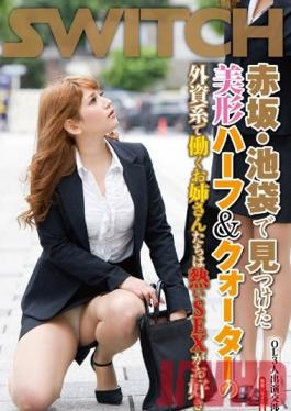 SW-236 Studio SWITCH The Biracial And Mixed Race Young Women Who Work For Foreign Companies In Akasaka And Ikebukuro Love Hot Sex