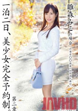 ABP-258 Studio Prestige Overnight Stay, Beautiful Girl Complete Reservation System. Chapter 2 Miko Hinamori