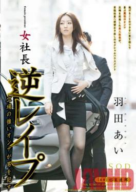 STAR-352 Studio SOD Create Lady Boss Ai Hanada . Reverse love. Woman In Power loves Men.