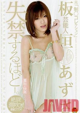 STAR-076 Studio SOD Create Celebrity Azusa Itagaki Former (Uniform Collection) Sexing & Cumming Like Crazy So Much It Will Cause Incontinence...