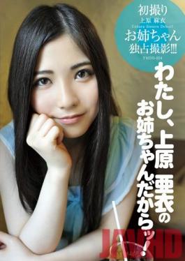 YMDD-054 Studio Momotaro Eizo Regular Edition - Mai Uehara's First Debut Of Her Video As Ai Uehara's Older Sister!