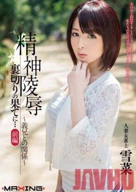 MXGS-655 Studio MAXING Psychological Assault: The Limits of Betrayal...Volume 1: Relations With Her Brother-In-Law... Married Mahjong Player Yukina