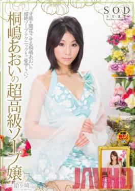 STAR-412 Studio SOD Create Aoi Kirishima Super High-Class Soapland Lady Beautiful Lady with the Ultimate Soapland Techniques!