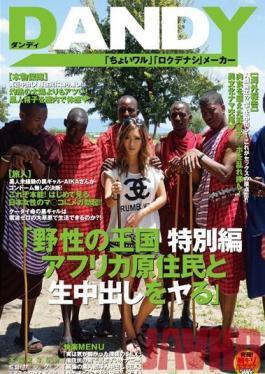AVOP-062 Studio DANDY Kingdom Of The Wild Special Edition Bareback Sex And Creampies With African Natives AIKA