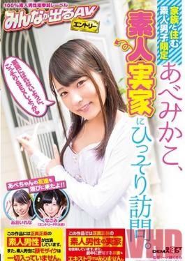 SDEN-018 Studio SOD Create Amateur Boys Who Live At Home Only Mikako Abe Is Secretly Visiting An Amateur At His Home