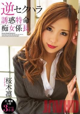 BBI-168 Studio Chijo Heaven Reverse Sexual Harassment - The Boss Lady's Slutty Temptation Rin Sakuragi