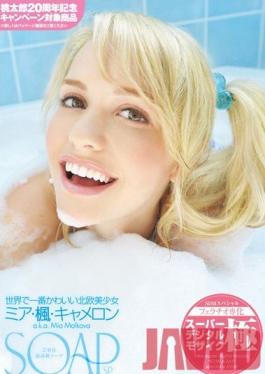 YMDD-035 Studio Momotaro Eizo Soap. High Class Bathhouse. World's Cutest Northern Woman. Mia Kaede Cameron. A.k.a Mia Malkova.