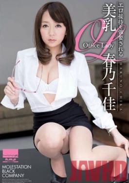 HODV-20904 Studio h.m.p Beautiful Tits Office Lady Forced To Provide Erotic Entertainment Chika Haruno