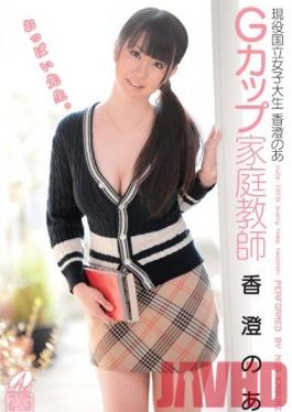 XV-938 Studio Max A Real National College Student With G-Cup Tits Give Private Tutoring Noa Kasumi