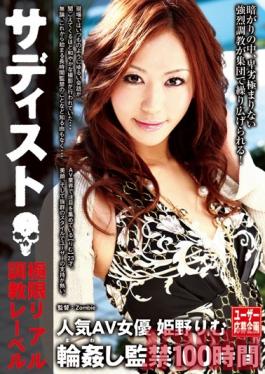 SAD-011 Studio STAR PARADISE Popular Porn Actress Gang Bangs & Confinement 100 Minutes Rimu Himeno