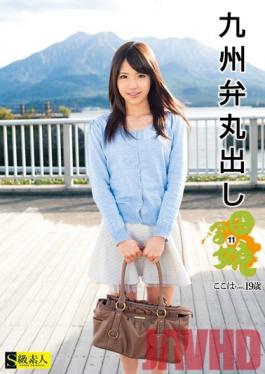 SAMA-765 Studio Skyu Shiroto Broad Kyushu Accents - Country Girls 11 - 19 Year Old Kokoha