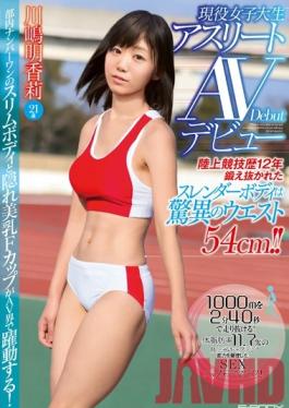 EBOD-447 Studio E-BODY A 12 Year Track & Field Career With A Well-Trained, Slender Body And An Amazing 54cm Waist ! A Real-Life College Athlete In Her AV Debut Akari Kawashima, 21 Years Old
