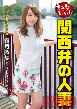 VNDS-3150 Studio STAR PARADISE Hot Woman, Beautiful Woman. The Married Woman Who Speaks In A Kansai Dialect Runa Shimotsuki