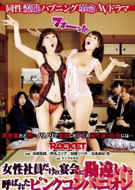 RCT-622 Studio ROCKET A Female Escort Accidentally Gets Called to an All-Female Work Party