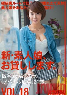 CHN-038 Studio Prestige New - We Lend Out Amateur Girls. Vol.18 Kaera Fujisaki