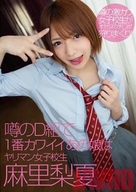 FLAV-183 Studio Digital Ark Rumored #1 Girl Of Class D Cute Slut Schoolgirl - Rika Mari