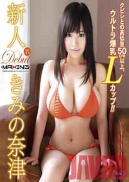 MXBD-222 Studio MAXING Fresh Face Natsu Kimino - Ultra Big L Cup Tits! -