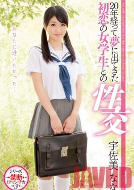 IENE-338 Studio Ienergy A 20 Year Old Dream: Finally With My First Love Student Nana Usami