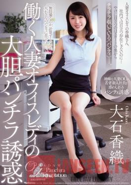 JUX-935 Studio MADONNA Working Married Woman Office Lady Engages In Audacious Panty Flashing Temptation Kaori Oishi