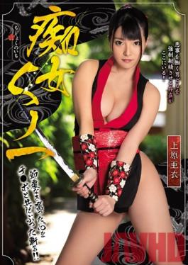 CJOD-007 Studio Chijo Heaven Slut Female Ninja Starring Ai Uehara