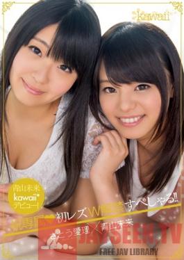 KAWD-557 Studio kawaii Miku Aoyama's Adorable Debut! Her Exclusive First Lesbian Experience Special! Miku Aoyama & Airi Sato