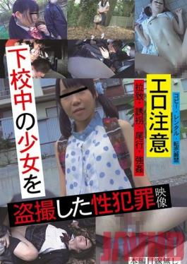 TUE-051 Studio Glay'z Recordings Of School Girls Getting Sexually Offended While Returning From School