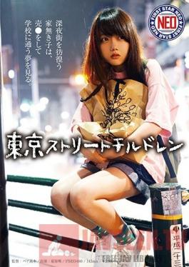 FNEO-040 Studio First Star - Tokyo Street Teens - Barely Legal Teens Sell Their Bodies On The Street Late At Night, Dreaming Of Making Enough Money To Go To College - Yui Natsuhara