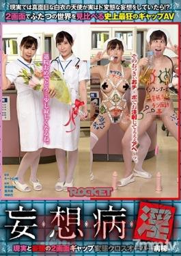 RCTD-267 Studio ROCKET - Delusional Illness! 2-Screen Pervert Crossover Ward of Reality And Delusion