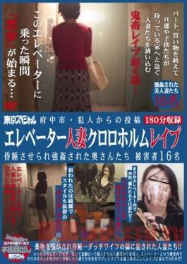 TSP-130 Studio Tokyo Special - Posting from Fuchu Criminal: Married Women Chloroform loved in Elevator - Married ladies get  and loved while unconscious - 16 victims