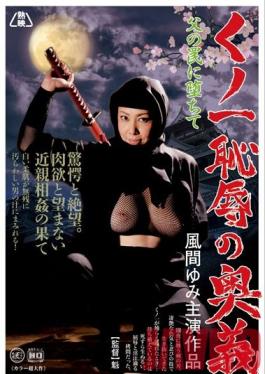 GMED-083 Studio Global Media Entertainment Female Ninja Fell In A Trap Yumi Kazama