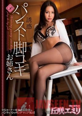 MIDE-101 Studio MOODYZ Seductive Pantyhose Footjob Lady Emily Okazaki