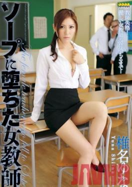 WANZ-017 Studio Wanz Factory Female Teacher who Became a Prostitute Yuna Shina