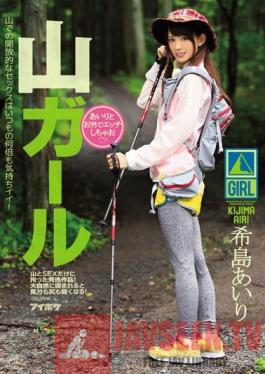 IPZ-694 Studio Idea Pocket Mountain Girl Airi & Her Outdoor Perversions Airi Kijima