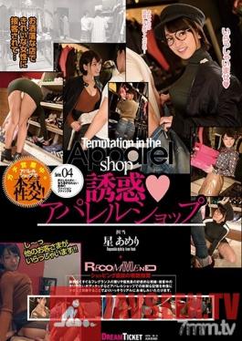 CMD-023 Studio Dream Ticket - Temptation Of An Apparel Shop Girl Ameri Hoshi