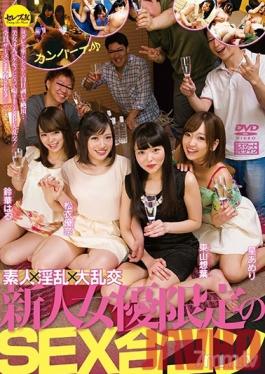 CESD-818 Studio Celeb no Tomo - Dirty Talking Amateur Orgies - Sex Party For New Actresses Only - Ameri Hoshi, Yuna Matsui, Soyo Higashiyama, Haru Suzuka