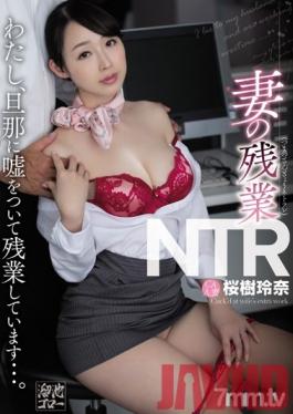 MEYD-541 Studio Shiro Shoten - Wife's Overtime NTR I Lie To My Husband About My Overtime... Rena Sakuragi