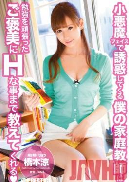 ABP-110 Studio Prestige Mischievous Faced Faith Temptation My Private Tutor Gave me as a Reward for Doing well on my Tests an Erotic Prize! Ryo Hashimoto