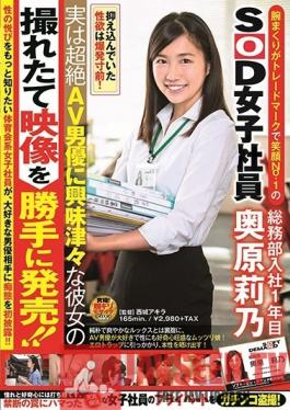 SDJS-008 Studio SOD Create - The SOD Female Employee With The No.1 Smile And Her Trademark Rolled Up Sleeves She's In Her First Year In The General Affairs Department Rino Okuhara The Truth Is, She's Super Interested In An Ultra Orgasmic Adult Video Actor And Now