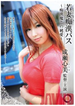 TGA-014 Studio STARPARADISE  Magic and pure love of Chikan Molester Bus – young wife and heart Naruse starring and directed