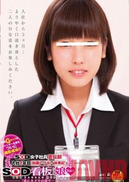 SDMU-094 Studio SOD Create For Her First Year In The SOD Female Employee Publicity Department, Itzumi Kato Vs. Miki Hayashi SOD Poster Girl Vol.8 Finally In Front Of The Camera...