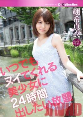 DGL-045 Studio D*Collection - Beautiful Girl Will Help You Get Off Whenever 24 Hours-a-Day Mai Satsuki