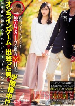 SNIS-868 Studio S1 NO.1 Style Peeping Real Document Video! Exclusive Scoop, 54 Days Spent Together With A Couple That Met On An Online Game Living Together!? An Tsujimoto's Mysterious Private Life Fully Revealed! Special