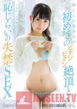 KAWD-759 Studio kawaii A Dignified And Beautiful Girl's First Orgasm And Golden Shower - Yura Kokona