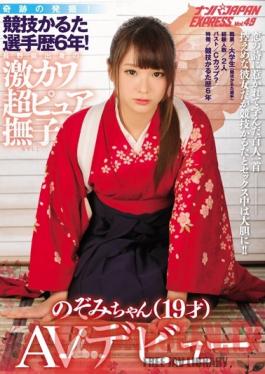 NNPJ-234 Studio Nanpa JAPAN A Miraculous Discovery! A 6 Year Competitive Japanese Card Playing Career! An Ultra Cute And Pure Young Girl From Nagano Prefecture Nozomi(Age 19) Her AV Debut Nanpa JAPAN EXPRESS vol. 49