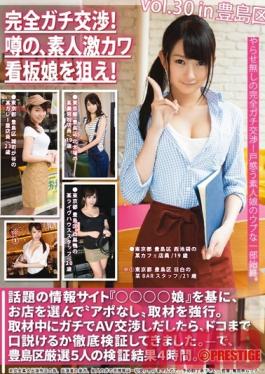 YRH-106 Studio Prestige Full Gachi Negotiations!Rumors, Aim The Amateur Hard Kava Poster Girl!vol.30