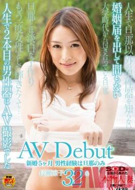 SDNM-002 Studio SOD Create 32 Years Old Newly-wed Woman Never Had Sex With Anyone Else But Her Husband... Until Today Ryoko Nagase - Ryoko Nagase' AV Debut