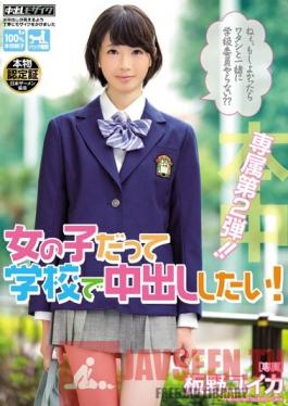 HND-261 Studio Hon Naka Even Girls Want To Get Creampied At School! Yuika Itano