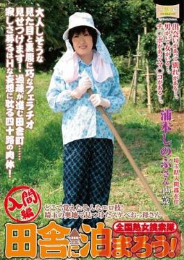 ISD-77 Studio Ruby The National Jukujo Sousakutai Goes To Stay In The Country! Iruma Volume, Where Did She Learn Such Sex Techniques!? The Dirty Mama We Discovered In The Backwoods Of Saitama. Shinobu Uramoto