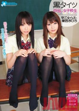 ELO-315 Studio Yellow Creampied School Girls in Black Tights - Mahiro Aine , Love Saotome