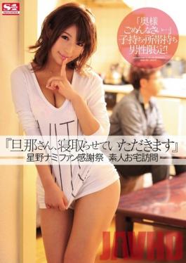 SNIS-109 Studio S1NO.1Style Husband, I Will Netorare Hoshino Namifan Thanksgiving Amateur Visit Your House